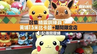 黃埔比卡超現身過聖誕｜聖誕好去處2018