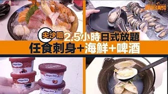 【自助餐我要！】尖沙咀2.5小時日式放題 任食刺身＋牛肉壽喜燒＋Mövenpick＋Hoegaarden果味啤酒