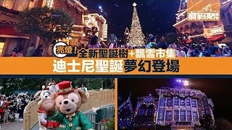 香港迪士尼聖誕活動登場｜聖誕好去處2018