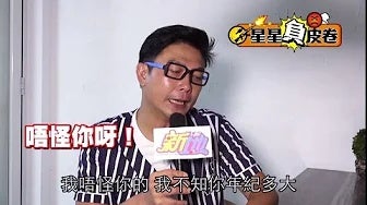 錢小豪：唔怪你哋！ 網言無忌【星星負皮卷】｜東方新地